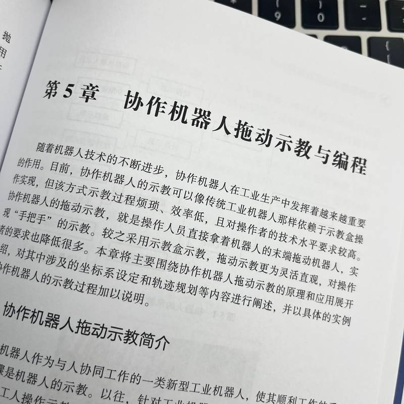 醉染图书协作机器人技术及应用9787111721000高清大图