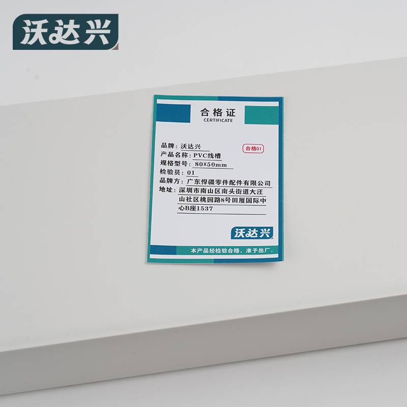 沃达兴 线槽 80x50mm 根高清大图