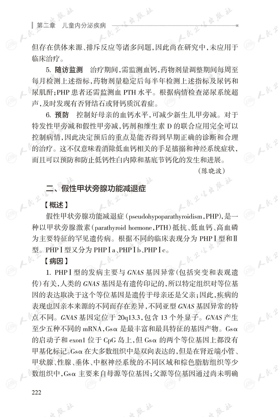 [正版]儿科内分泌与代谢性疾病诊疗规范 第2版 罗小平傅君芬 儿科疾病诊疗规范丛书儿科内分泌遗传代谢病生长发育障碍综合高清大图