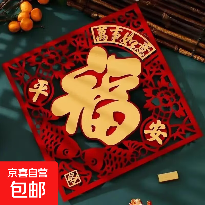 过年新款福字门贴磁吸新年装饰大号入户门大门春节布置植绒布贴纸 平安福【送胶点+磁吸贴两用款】