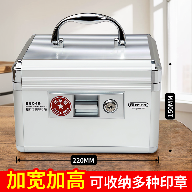 金隆兴 铝合金印章收纳盒带锁印章盒收纳箱密码锁私章包专用盒 B8049 6格高清大图