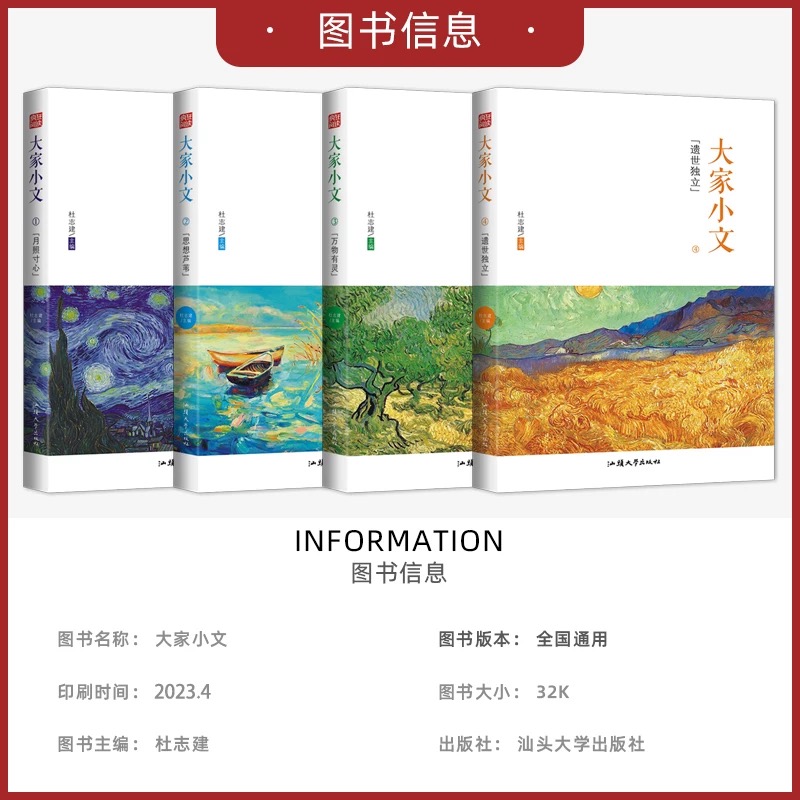 [4册]大家小文1-4 [正版]2024版疯狂阅读大家小文月照寸心/思想芦苇/万物有灵/遗世独立4册任选散文素材名人名言高清大图