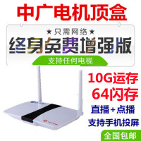 中广电机顶盒高清直播网络电视机顶盒子安卓智能游戏数字电视播放器免费看电视直播