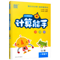 江苏顺丰2018春通城学典数学1年级下册小学数学计算能手一年级下SJ版苏教版小学教辅延边大学出版社含参考答案