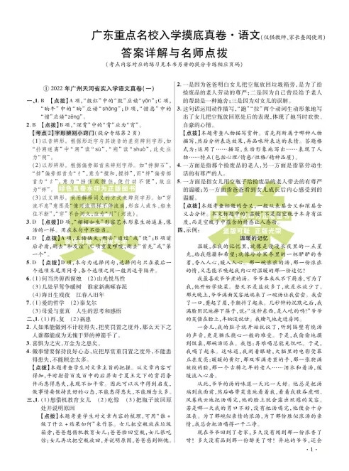 2024广东十大名校招生真卷 小升初重点名校入学摸底考试试卷 语文数学英语小学毕业升学2022年真题详解 广东名校 小升高清大图