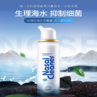 诺斯清 海盐水洗鼻水生理性海水鼻炎鼻腔喷雾成人盐水喷鼻洗鼻器双联装