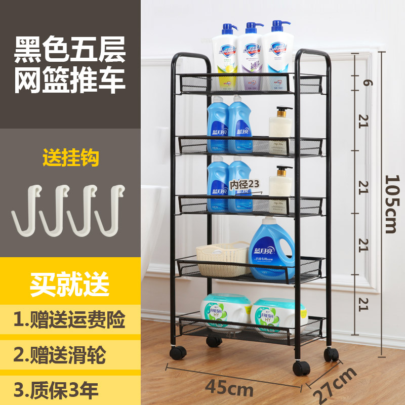 床头收纳架可移动客厅浴室厨房小推车落地带轮夹缝卧室储物置物架收纳层架三维工匠 五层黑（带轮送挂钩）0层