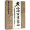 [M]老上海百业指南-9787552014471