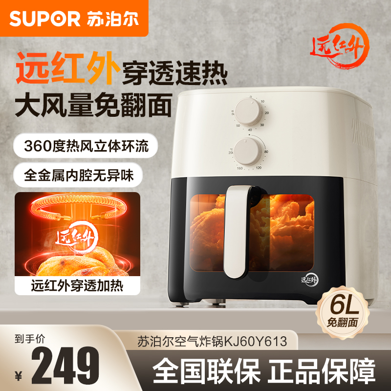 苏泊尔空气炸锅KJ60Y613