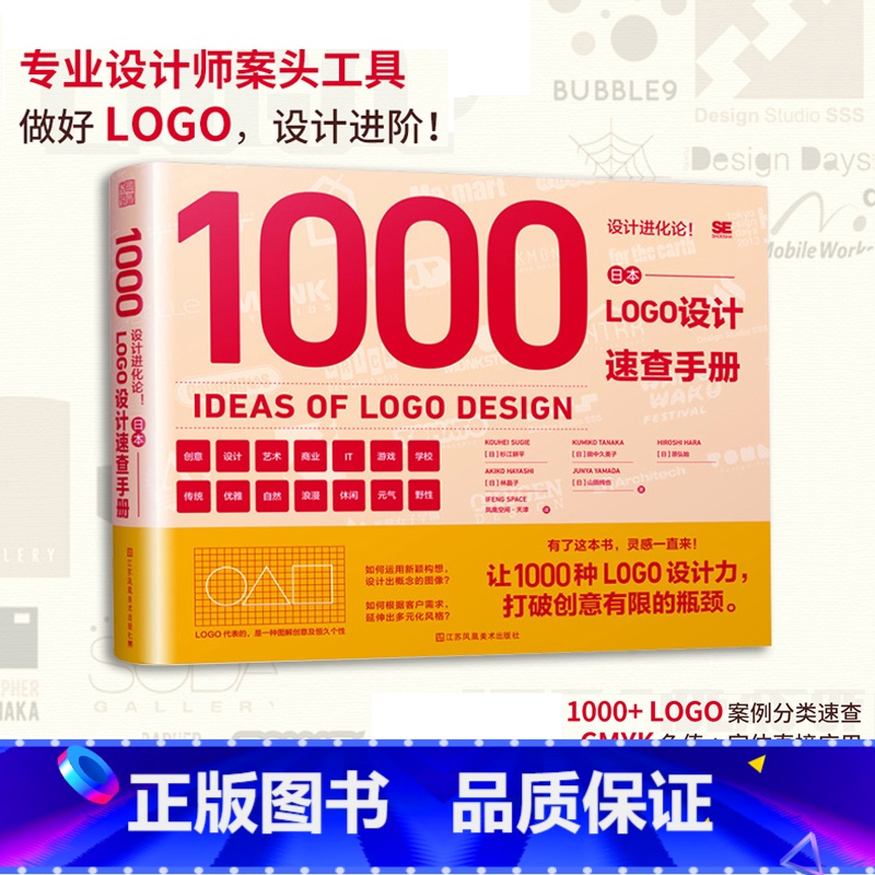 【正版】日本设计进化论 日本LOGO设计速查手册 1000种LOGO设计力6种主题 五位日本设计师创意时尚字型配色概念图