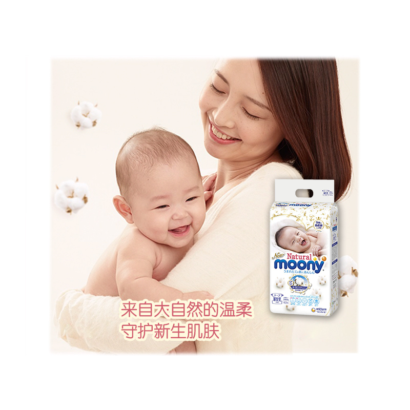 尤妮佳MOONY皇家自然系列纸尿裤新生儿63片(0-5kg)