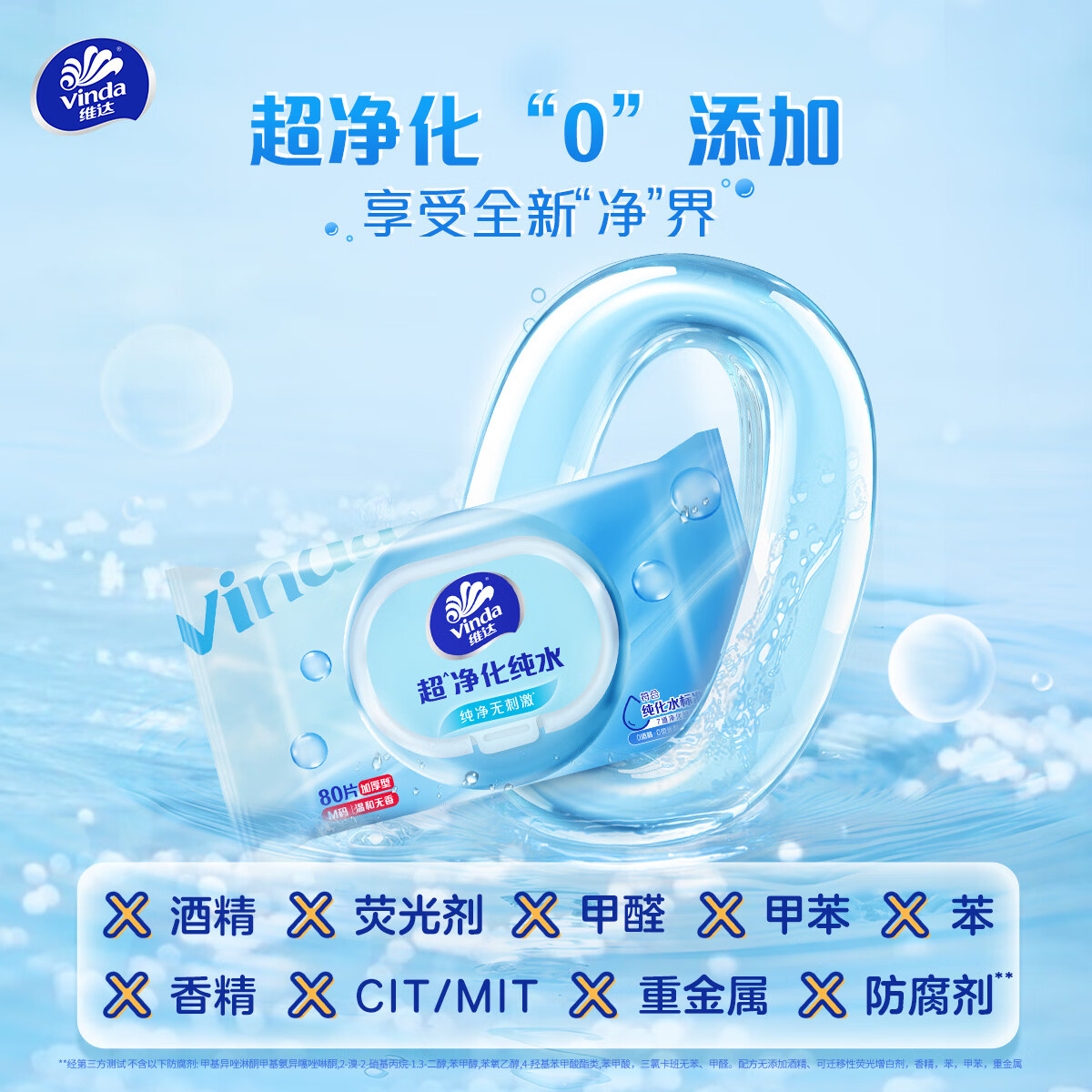 维达超净化纯水湿巾 80片*4包高清大图