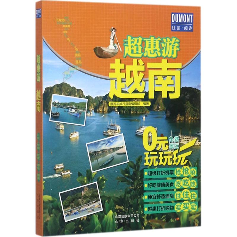醉染图书越南9787200131031高清大图