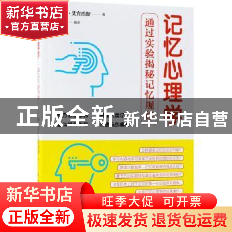 正版 记忆心理学:通过实验揭秘记忆规律 (德)赫尔曼·艾宾浩斯著高清大图