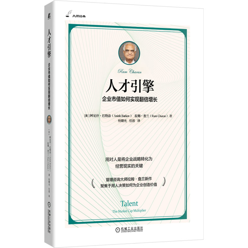 正版新书]人才引擎:企业市值如何实现翻倍增长 [美]阿尼什·
