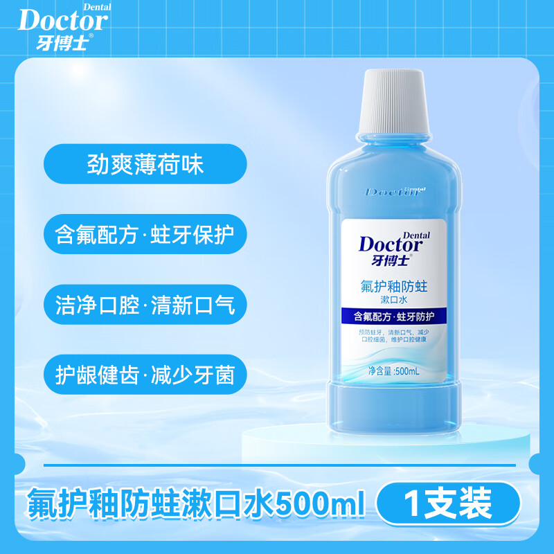 牙博士 氟护釉防蛀漱口水500ml 1支高清大图