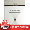 市场营销管理/21世纪工商管理文库