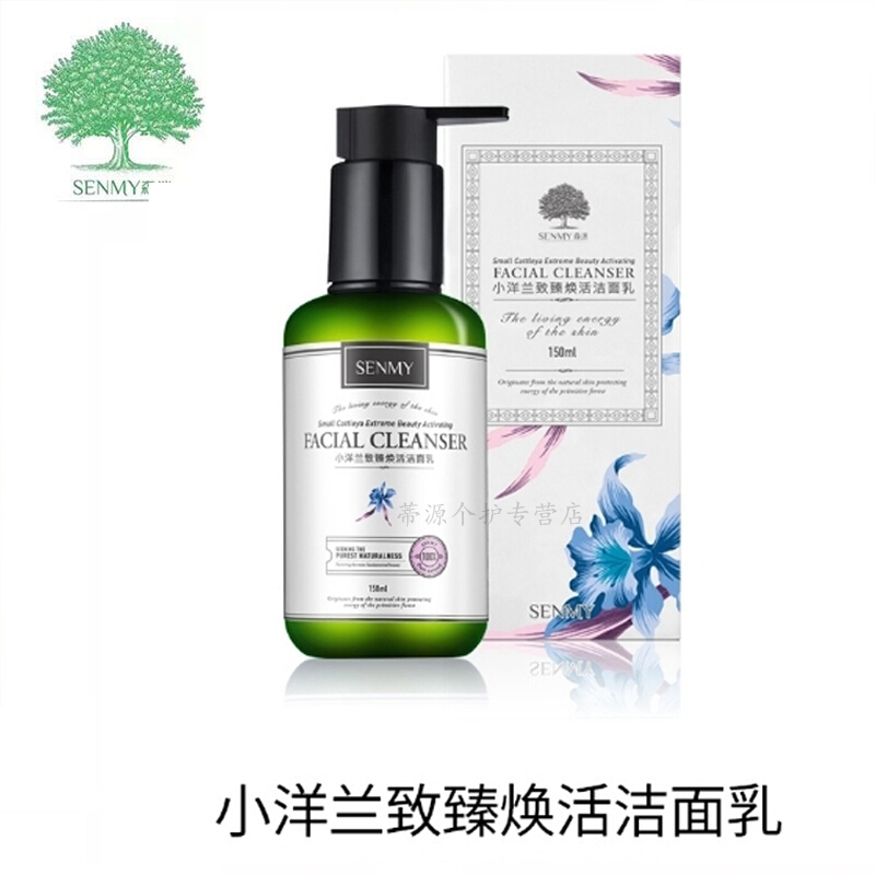 森迷小洋兰护肤品套装补水保湿控油洗面奶水乳液 小洋兰致臻精粹乳液150ml_Ivs56