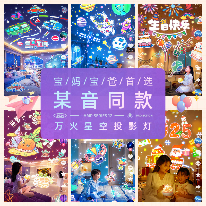 万火梦幻星空投影小夜灯氛围满天星女孩生日礼物送男孩子圣诞节儿童新年玩具高清大图