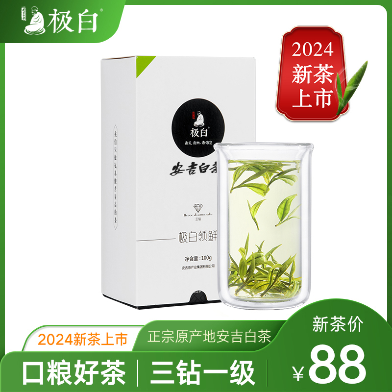 2024绿茶上市 极白安吉白茶礼盒装正宗一级100g 珍稀春茶茶叶