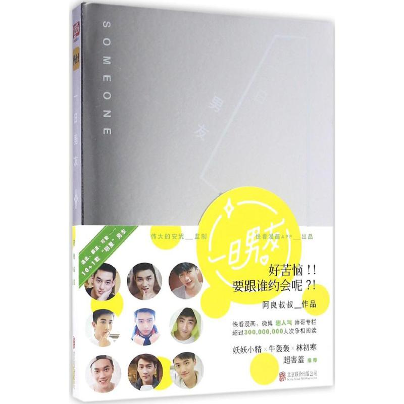 【M】一日男友-9787550286375