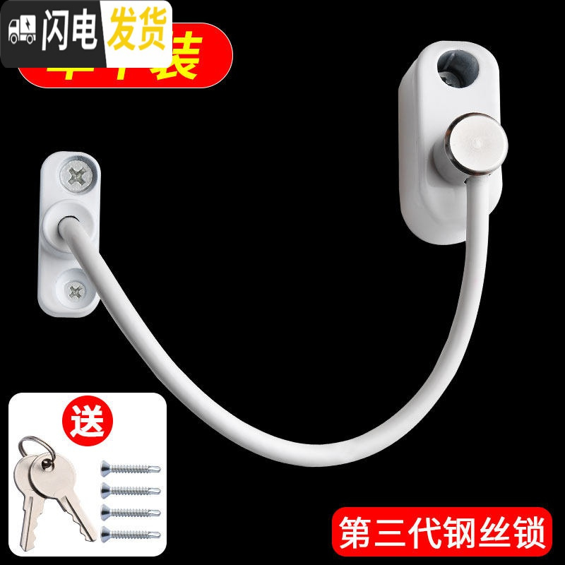 三维工匠窗户锁扣推拉锁铝合金纱窗窗儿童防护平移安全防盗限位器 第三代【加重款】钢丝锁【白色】房门安全扣