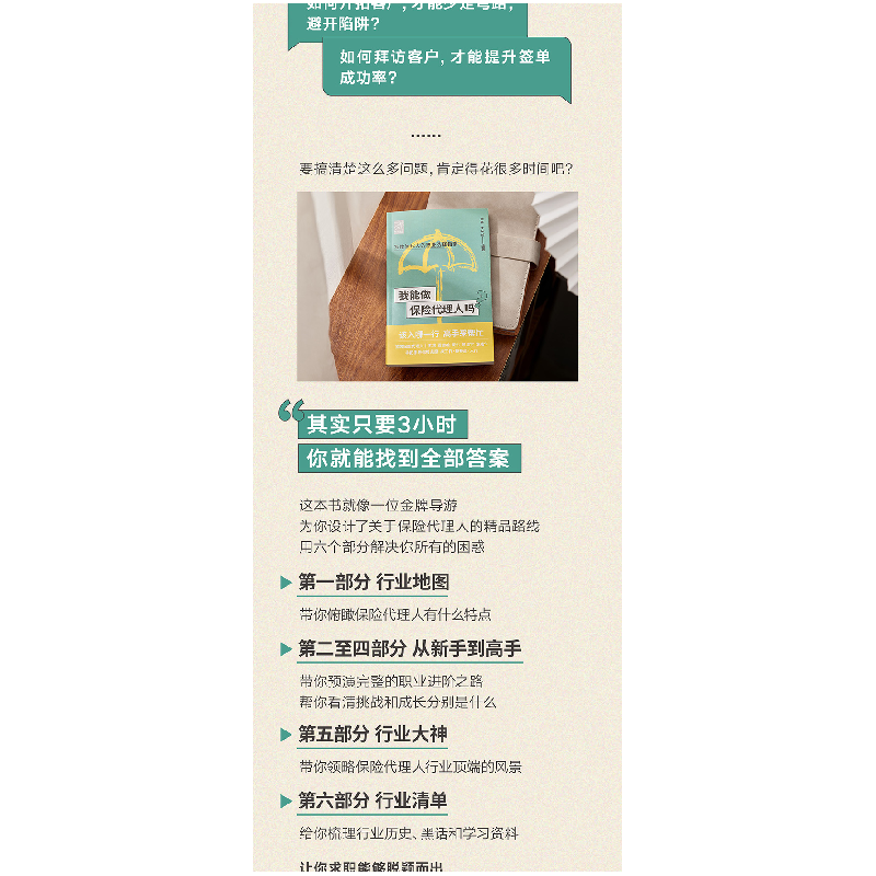 正版新书]我能做保险代理人吗得到图书9787513349567高清大图