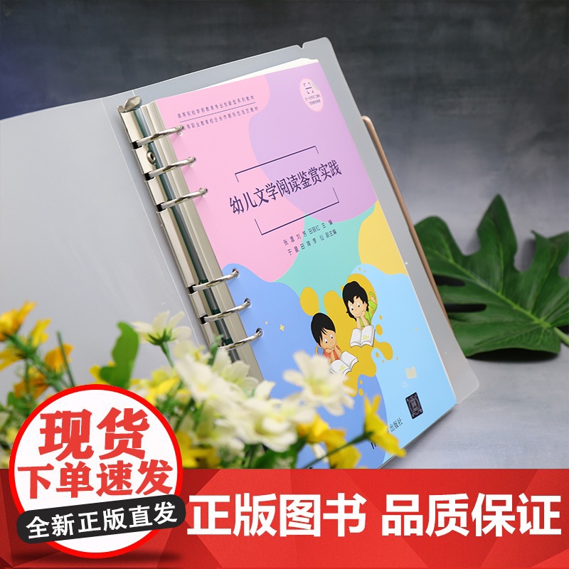 清华正版 幼儿文学阅读鉴赏实践 张潺,刘芳,田丽红 清华大学出版社 学前教育-阅读课-高等学校-教材高清大图