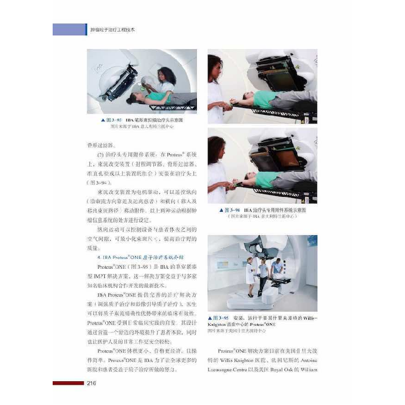 正版新书]肿瘤粒子治疗工程技术王学武,唐劲天9787504692337高清大图