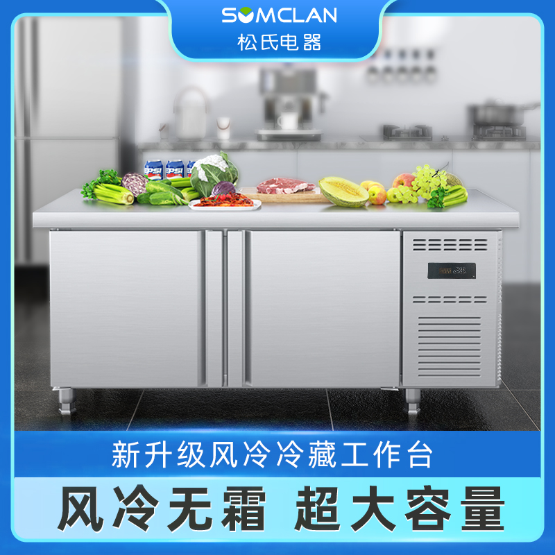 松氏(SOMCLAN)1200*800*800mm风冷冷藏工作台冰柜保鲜操作台商用冰箱厨房平冷卧式奶茶店水吧台 插盘款高清大图