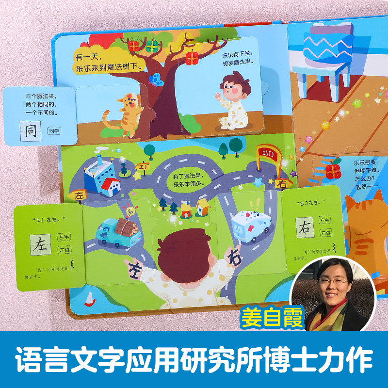 数学启蒙❤基础认知 [正版] 汉字启蒙识字书儿童2-6-12岁以上幼小衔接学前魔法树课外故事机关早教象形科普翻翻幼儿园小