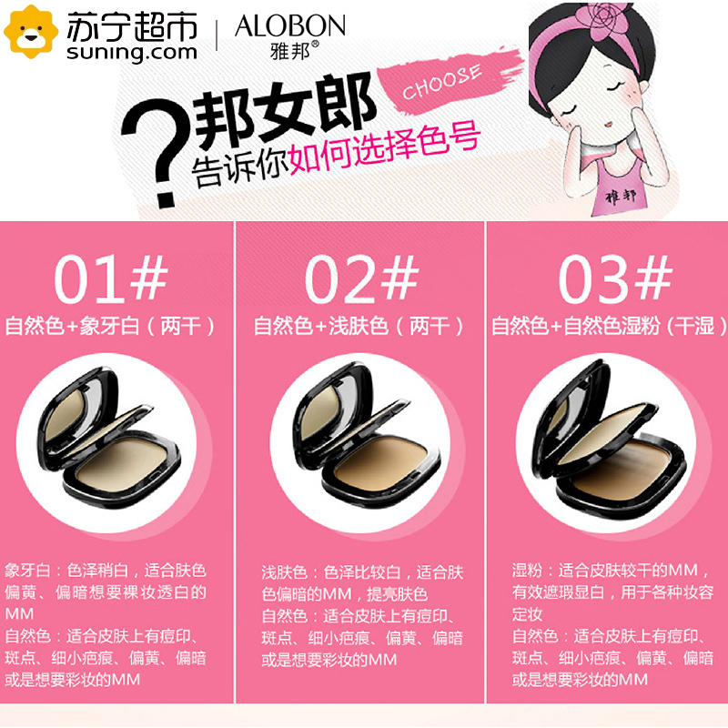 雅邦(ALOBON)轻盈感光幼滑粉饼28g 干湿两用(粉底 遮瑕 轻薄 定妆粉)01#自然色+象牙白