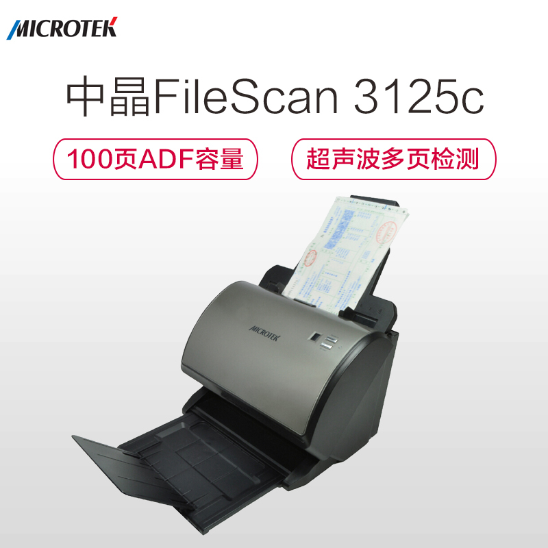 MICROTEK FileScan 3125c 中晶CCD馈纸式A4彩色大容量双面高速扫描仪自动进纸高清照片身份证家用办
