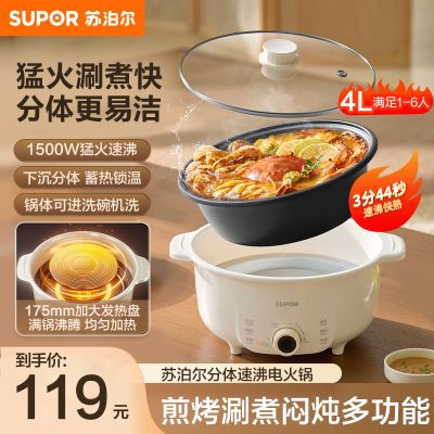 苏泊尔(SUPOR)电火锅 电煮锅 火锅专用锅 家用多功能涮肉锅 不粘分体可拆洗4L电热锅 多用途锅 H40YK757