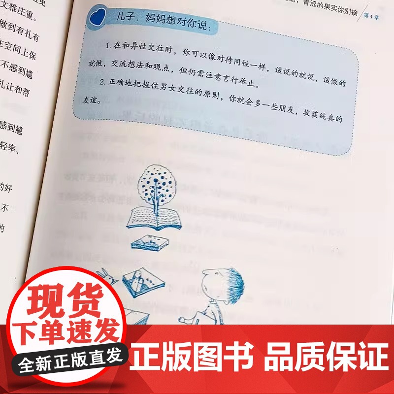 男孩,你该如何保护自己 青春期男孩成长手册性教育书籍育儿书籍父母正版家庭女孩子你该如何保护好自己漫画版高清大图