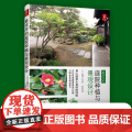 当当 最详尽的庭院种植与景观设计 私家花园设计全书 庭院植物搭配图鉴 阳台菜园造景指南 户外防腐木施工详解 日式枯山水详