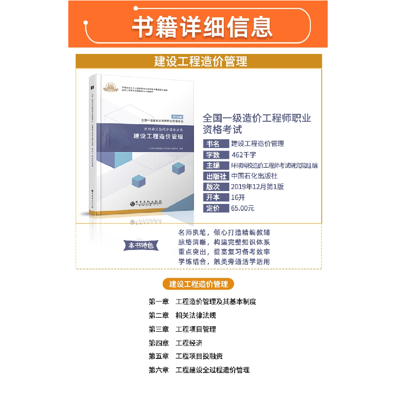 正版新书]全国一级造价工程师职业资格考试·名师讲义及同步强化高清大图