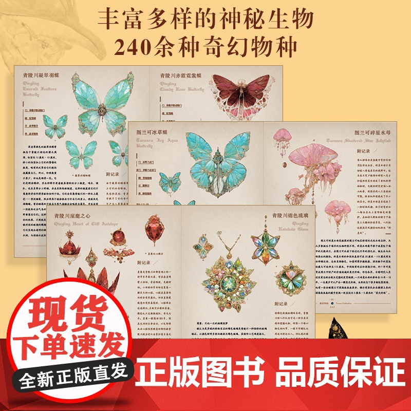 亲签版]蜉蝣解语 幻想世界艺术图鉴 附赠蝴蝶书签闪卡白日臆想艺术画集幻想生物蝴蝶图鉴绘画艺术画册概念设定集高清大图