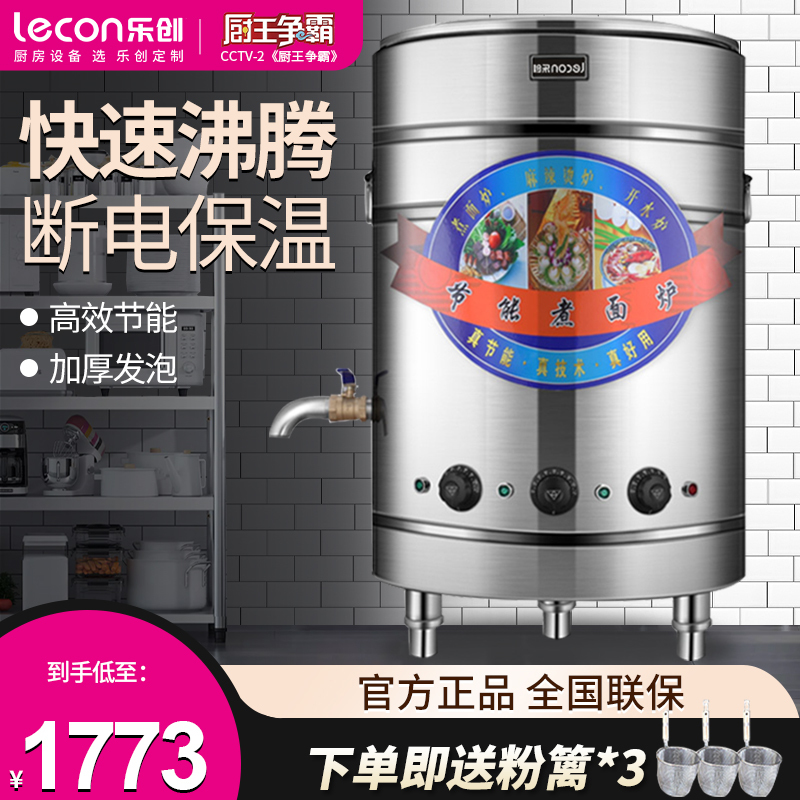乐创(lecon)煮面机商用燃气麻辣烫锅保温电热节能煮面锅煲粥汤面炉煮面桶 60型电热平底款