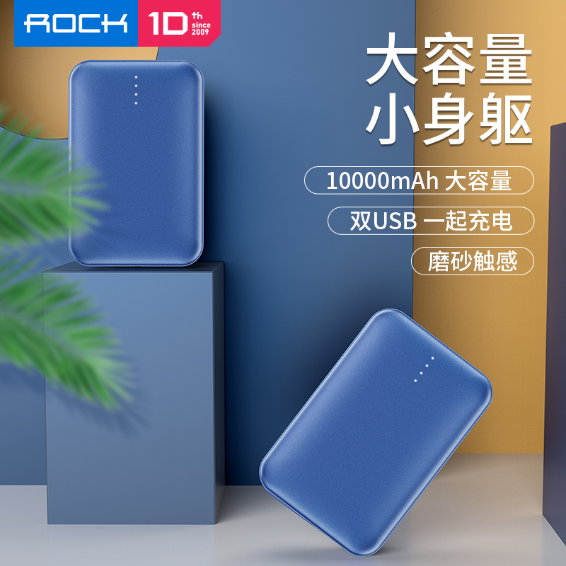 洛克(ROCK)1万毫安P51充电宝迷你便携移动电源苹果专用轻薄小巧通用快充vivo华为oppo女生大容量飞机可爱蓝色