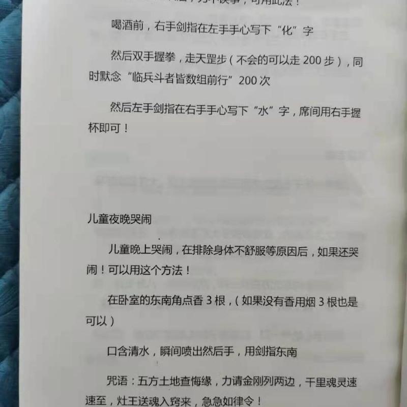 道教实用咒法 道教书籍 破邪 替心咒 实用咒法大全 道教实用咒法