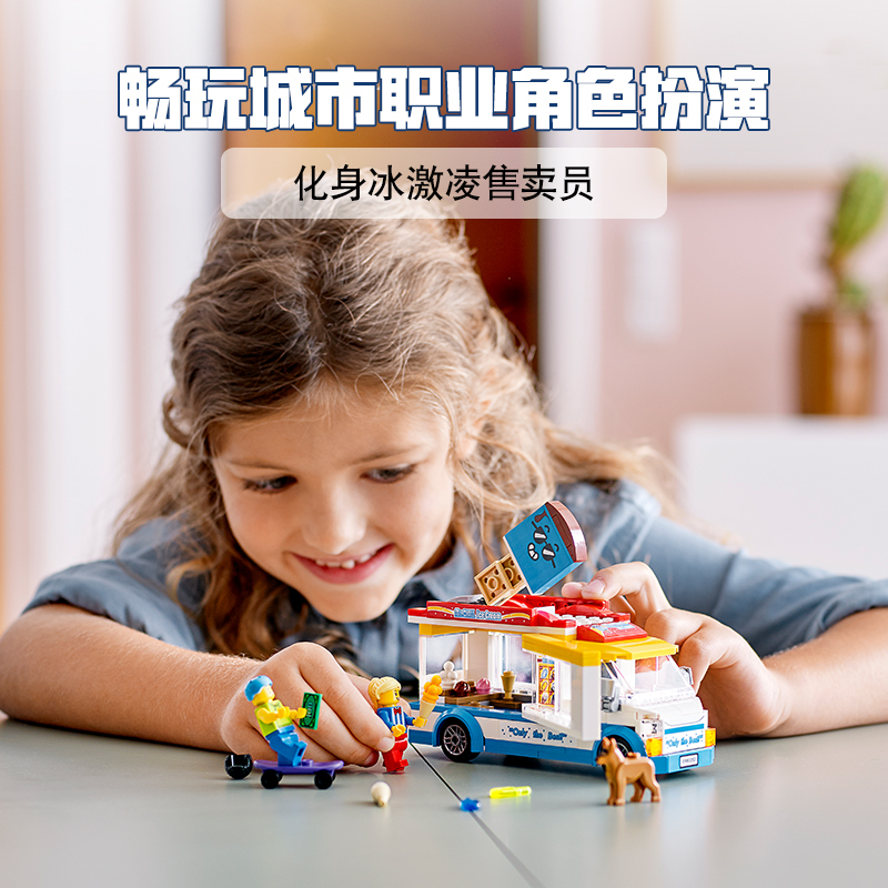 LEGO乐高城市系列冰激凌车60253 男孩女孩5岁+生日礼物 玩具积木