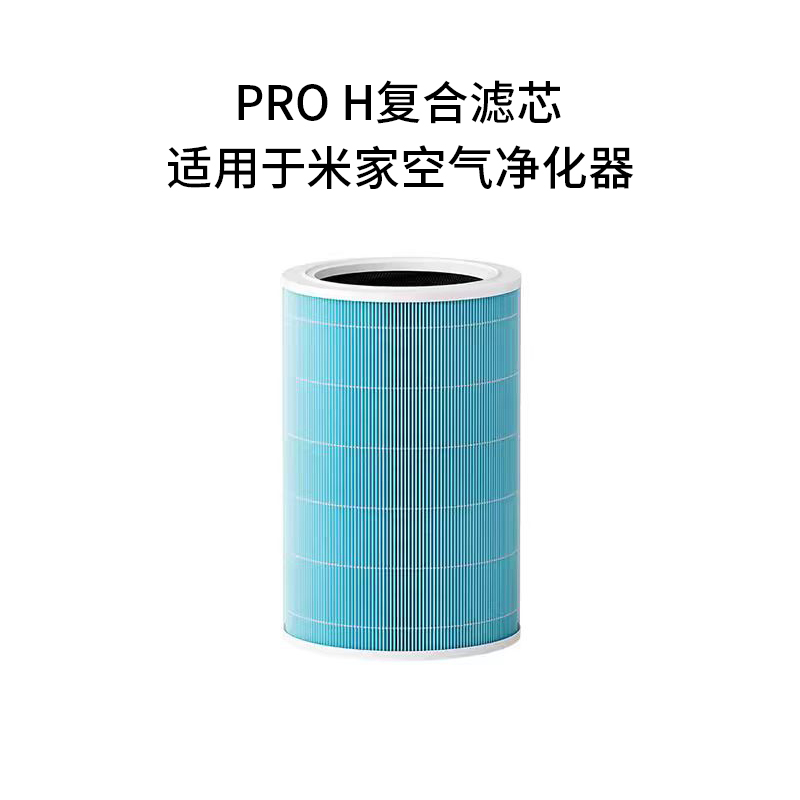 Cenyye Pro H复合滤芯 适用于米家空气净化器 蓝色 单个装