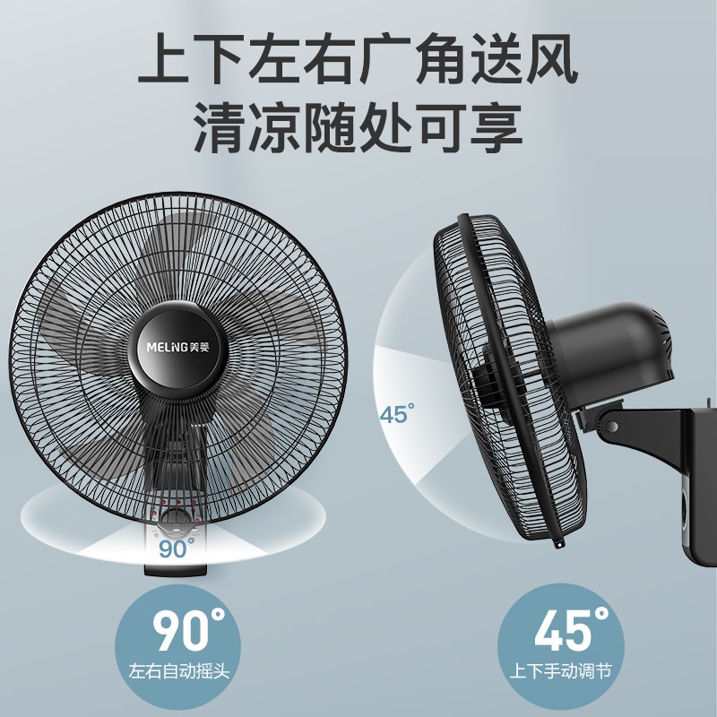 美菱壁扇FB45-2RC(黑色遥控) 五叶遥控家用餐厅宿舍摇头壁挂式风扇商用工业食堂五叶大风力挂扇电风扇高清大图
