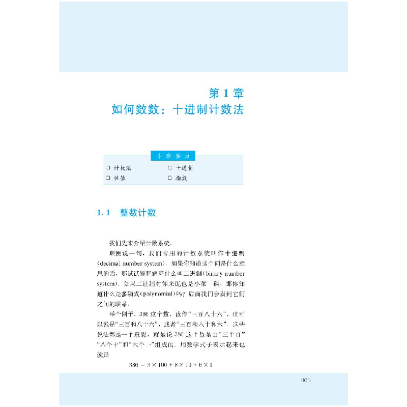 醉染图书代数与计算入门9787312054495高清大图