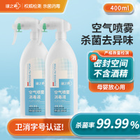 瑞凌 健之素空气消毒喷雾消毒液家用学校室内婴儿宠物房间季铵盐免洗剂400ML*1瓶