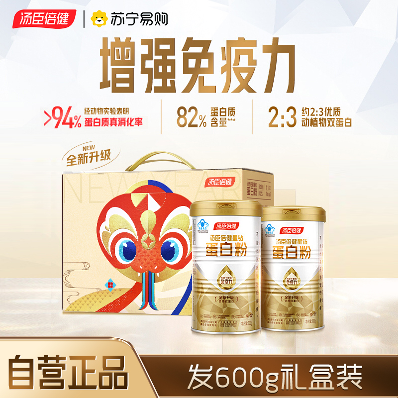 焕新升级】汤臣倍健星钻蛋白粉增强免疫力600g中老年人高蛋白女性营养品官方旗舰店正品