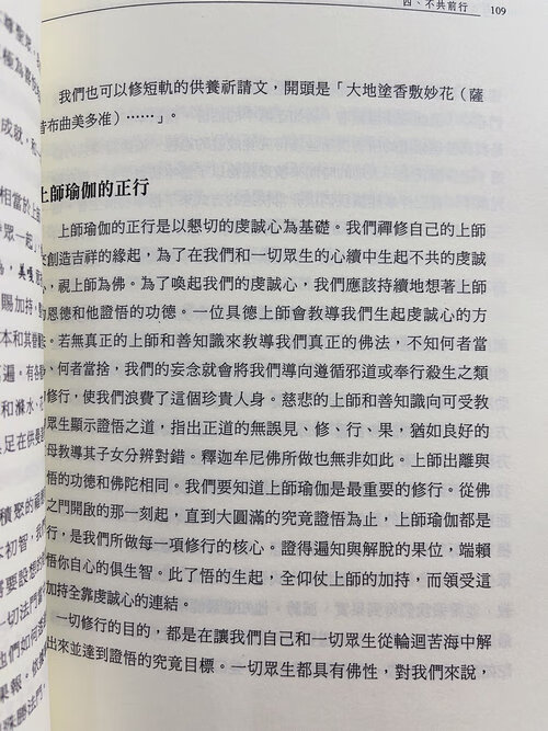 明示甚远道:《自生莲花心髓》前行释论 16开大版本高清大图