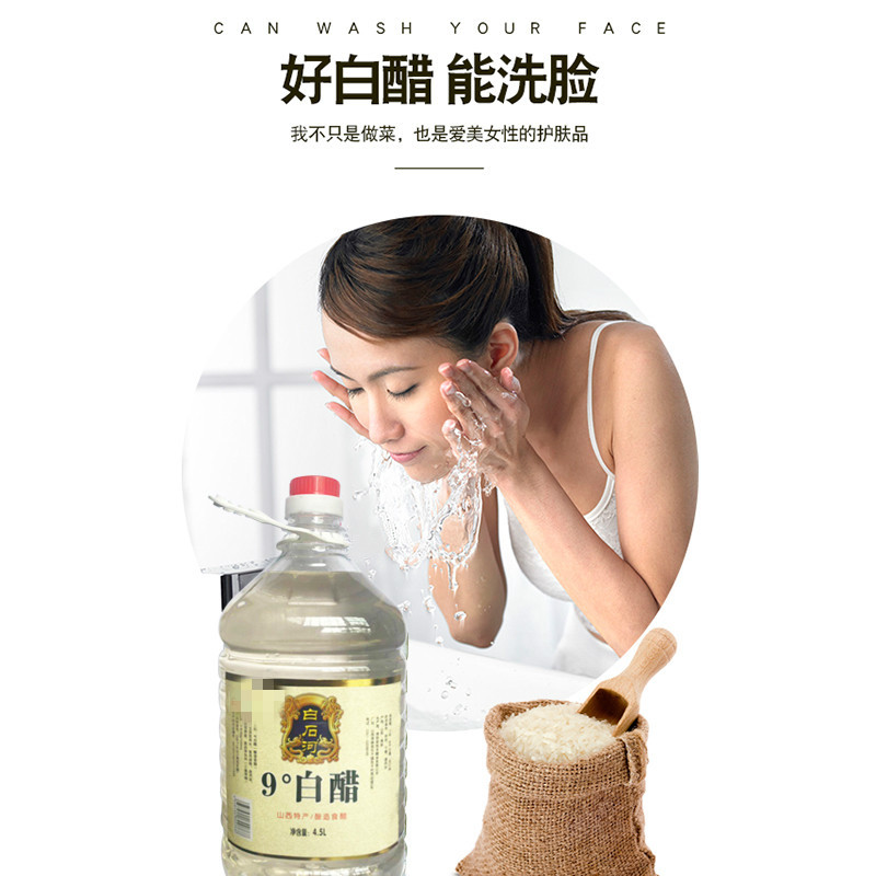 粮食白醋凉拌调味香醋桶装食用醋批发洗脸泡脚除垢 4度的白醋[2500ml]