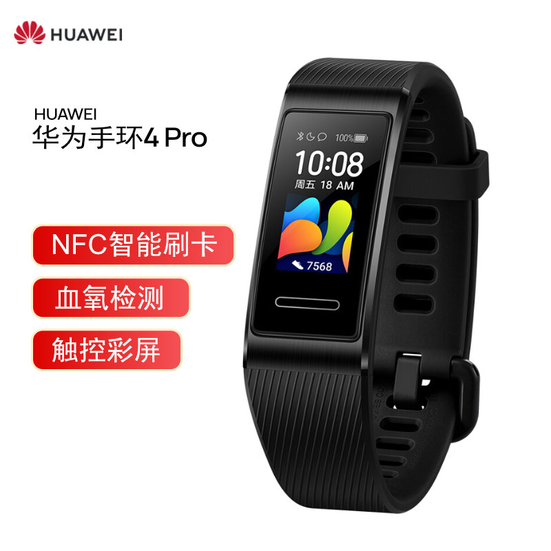 华为手环4 Pro 运动手环 NFC/血氧检测/触控彩屏/50米防水/GPS/适配安卓IOS 曜石黑